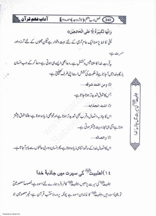 Presented by Ziaraat.Com
w
w
w
.ziaraat.com
Sabeel-e-Sakina
 