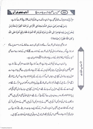 Presented by Ziaraat.Com
w
w
w
.ziaraat.com
Sabeel-e-Sakina
 