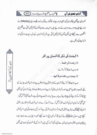 Presented by Ziaraat.Com
w
w
w
.ziaraat.com
Sabeel-e-Sakina
 