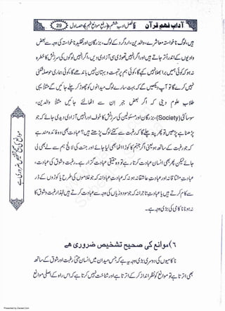 Presented by Ziaraat.Com
w
w
w
.ziaraat.com
Sabeel-e-Sakina
 