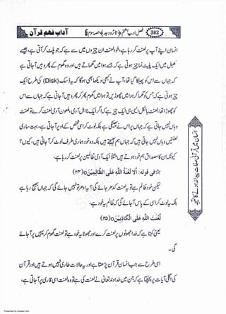 Presented by Ziaraat.Com
w
w
w
.ziaraat.com
Sabeel-e-Sakina
 