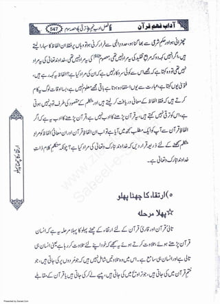 Presented by Ziaraat.Com
w
w
w
.ziaraat.com
Sabeel-e-Sakina
 