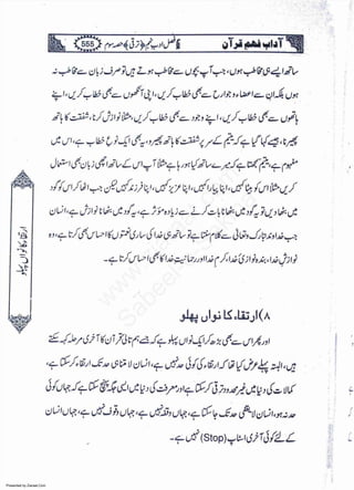 Presented by Ziaraat.Com
w
w
w
.ziaraat.com
Sabeel-e-Sakina
 