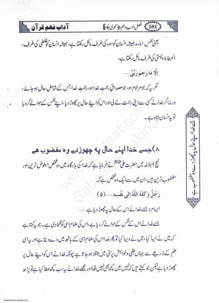 Presented by Ziaraat.Com
w
w
w
.ziaraat.com
Sabeel-e-Sakina
 