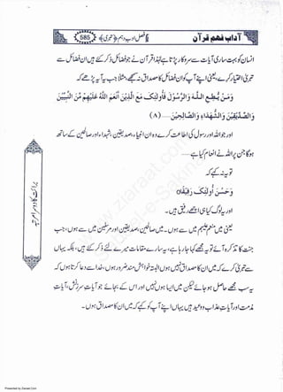 Presented by Ziaraat.Com
w
w
w
.ziaraat.com
Sabeel-e-Sakina
 