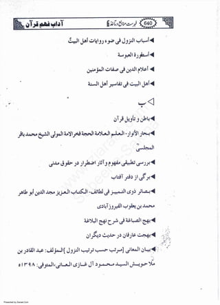 Presented by Ziaraat.Com
w
w
w
.ziaraat.com
Sabeel-e-Sakina
 