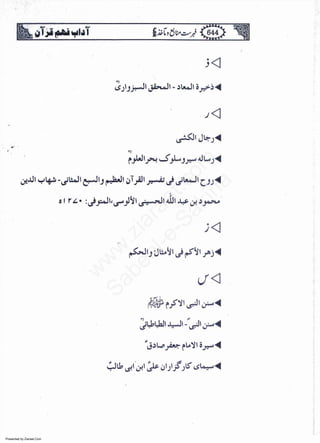 Presented by Ziaraat.Com
w
w
w
.ziaraat.com
Sabeel-e-Sakina
 