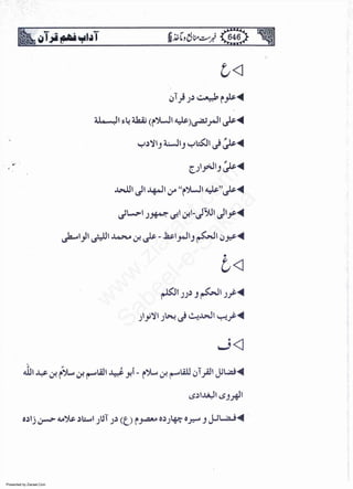 Presented by Ziaraat.Com
w
w
w
.ziaraat.com
Sabeel-e-Sakina
 