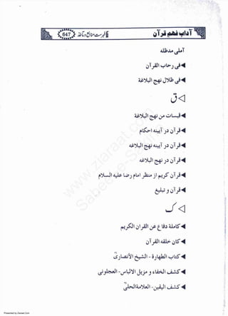 Presented by Ziaraat.Com
w
w
w
.ziaraat.com
Sabeel-e-Sakina
 