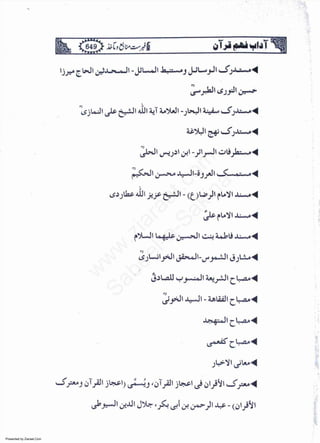 Presented by Ziaraat.Com
w
w
w
.ziaraat.com
Sabeel-e-Sakina
 