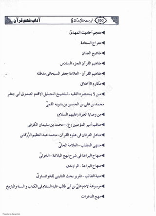 Presented by Ziaraat.Com
w
w
w
.ziaraat.com
Sabeel-e-Sakina
 