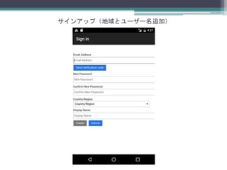 サインアップ（地域とユーザー名追加）
 