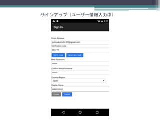 サインアップ（ユーザー情報入力中）
 