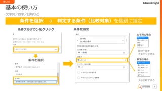 De Knight 2218 Hirose Tips If文を使いこなそう De Knight 2218 Hirose Tips If文を使いこなそう