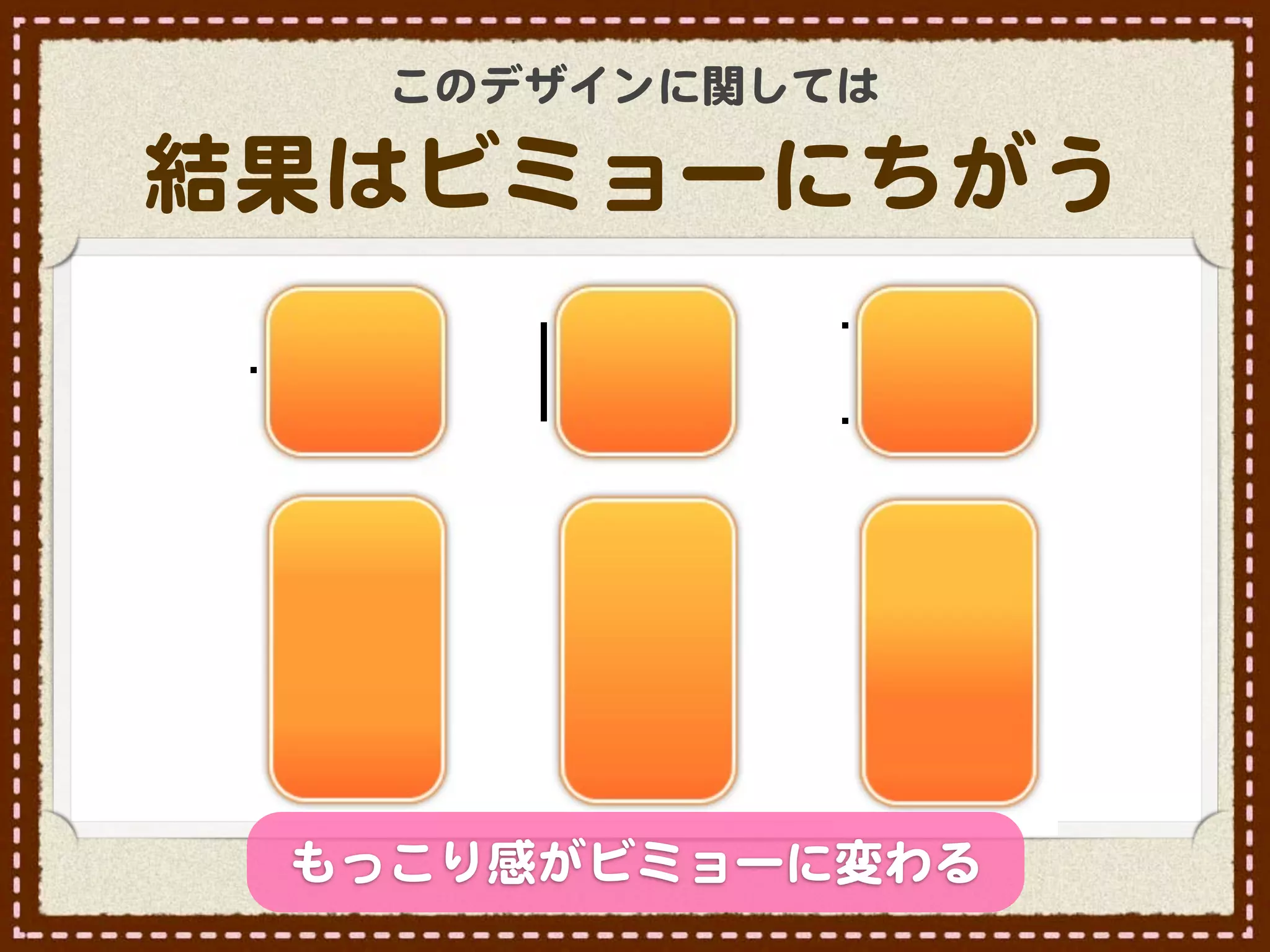 このデザインに関しては

結果はビミョーにちがう




 もっこり感がビミョーに変わる
 