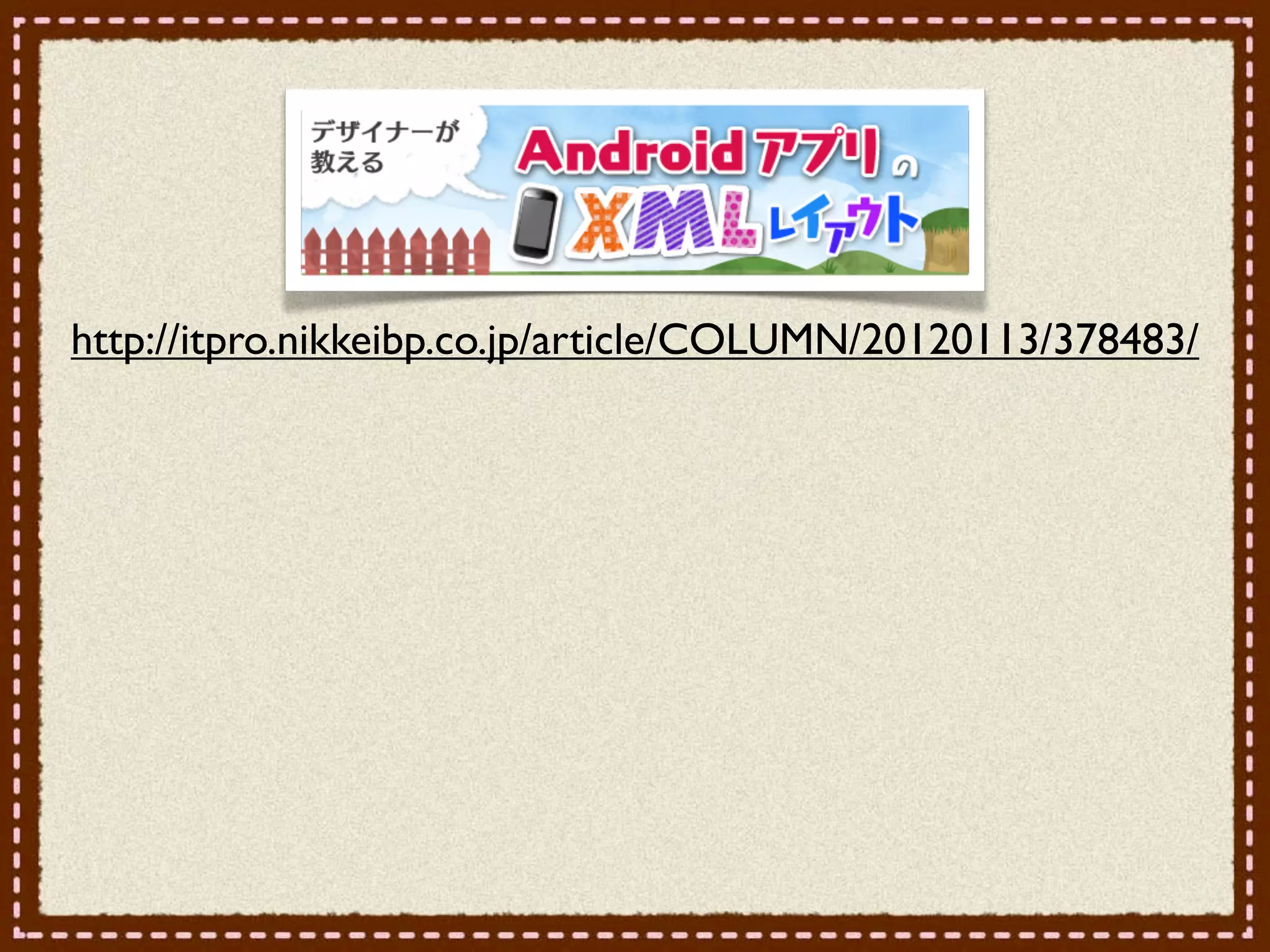 http://itpro.nikkeibp.co.jp/article/COLUMN/20120113/378483/
 