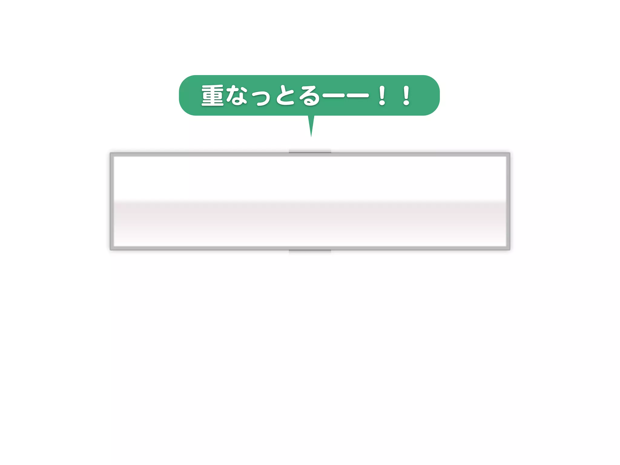 重なっとるーー！！
 