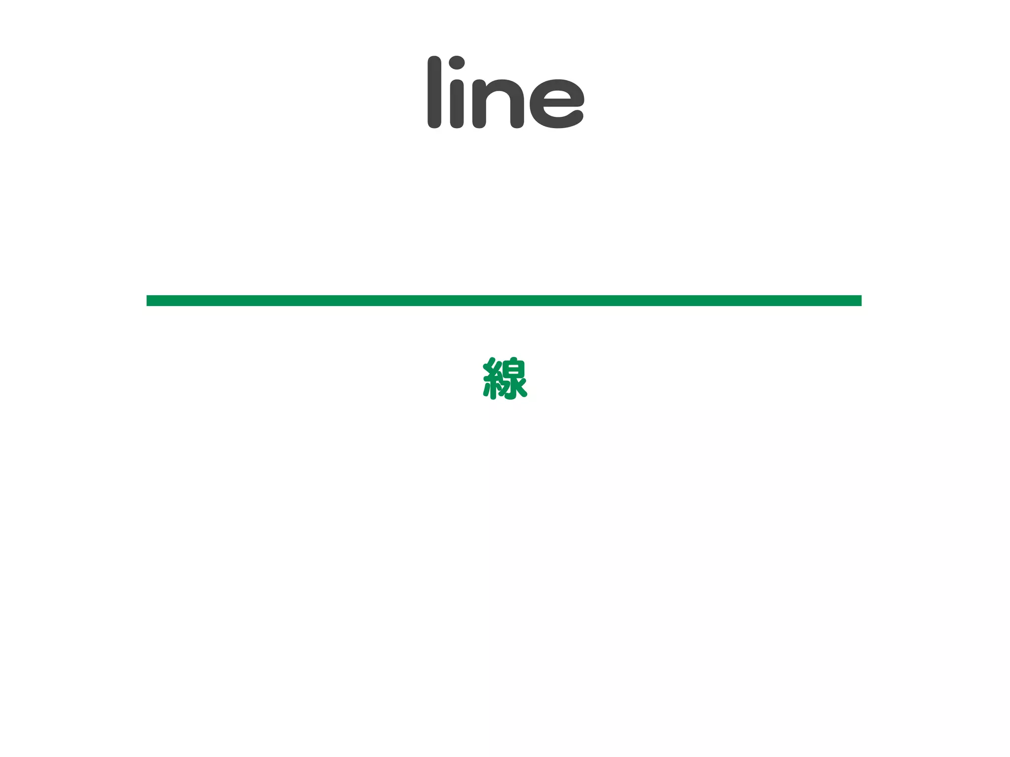 lliinnee

  線�
 