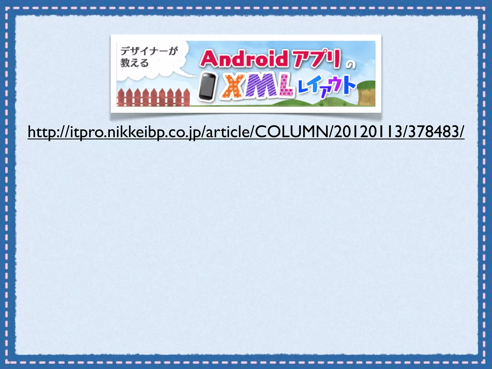 http://itpro.nikkeibp.co.jp/article/COLUMN/20120113/378483/
 
