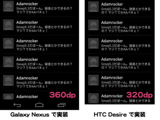 336600ddpp                  332200ddpp

GGaallaaxxyy  NNeexxuuss  で実装   HHTTCC  DDeessiirree  で実装
 