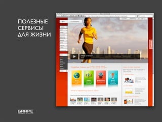 ПОЛЕЗНЫЕ
СЕРВИСЫ
ДЛЯ ЖИЗНИ
 