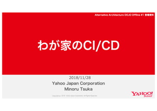 CI/CD at Yahoo! JAPAN (LT) #aadojo