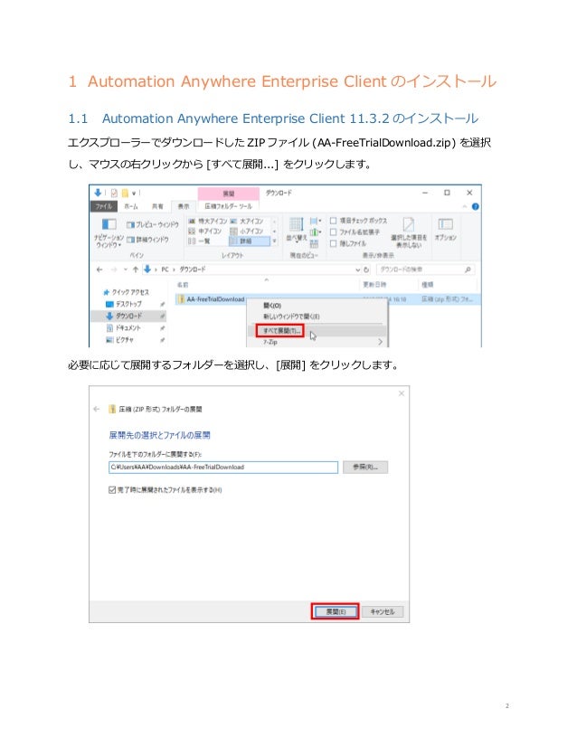 Automation Anywhere Enterprise 11 3 2 クライアント フリートライアル簡易インストール手順書 2