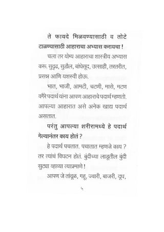 Aahar Marathi Bestseller On Diet  Dr. Shriniwas Kashalikar
