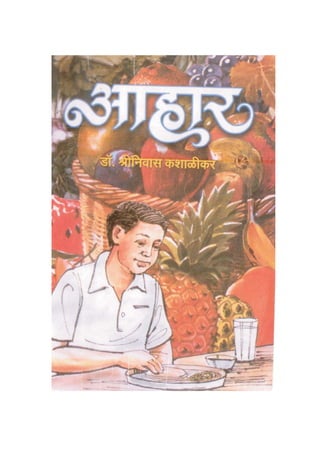 Aahar Marathi Bestseller On Diet  Dr  Shriniwas Kashalikar