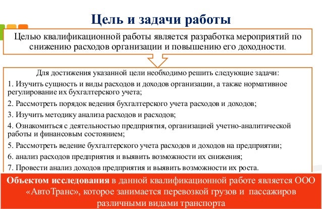 Учет доходов дипломная работа. Учет доходов дипломная работа