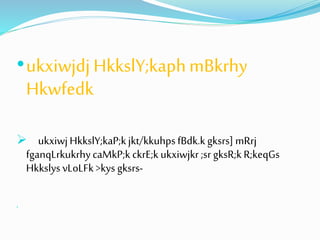 •ukxiwjdj HkkslY;kaph mBkrhy 
Hkwfedk 
 ukxiwj HkkslY;kaP;k jkt/kkuhps fBdk.k gksrs] mRrj 
fganqLrkukrhy caMkP;k ckrE;k ukxiwjkr ;sr gksR;k R;keqGs 
Hkkslys vLoLFk >kys gksrs- 
 
 