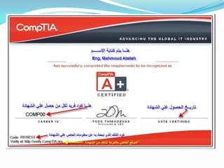A+ شهادة | PPT