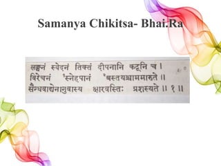 Samanya Chikitsa- Bhai.Ra
 