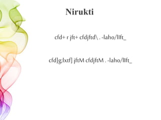 Nirukti
cfd+ r jft+cfdjftd. -laho/lIft_
cfd]g;lxtf]jftM cfdjftM.-laho/lIft_
 