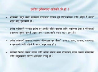 k|sf]k k"j{tof/L eg]sf] s] xf] <
Ì   eljiodf 36g ;Sg] k|sf]ksf] 36gfaf6 pTkGg x'g] kl/l:yltsf nflu klxn] g} tof/L
    eP/ a:g' k"jtof/L xf] .
                {

Ì   k|sf]k k"jtof/L eGgfn] k|sf]k kg'{ cufl8 ul/g] sfo{sf nflu, k|sf]ksf] a]nf / kl/;s]sf]
              {
    cj:yfdf t'?Gt ug'{kg]{ p4f/ tyf /fxtsfnflu tof/ eP/ a:g' xf] .

Ì   k|sf]k k"jtof/L cGtu{t d'Votof hLjg/Iff Pj+ cf}ifwL pkrf/, vfgf, cfjf;, nQfsk8f
              {
    / ;'/Iffsf] nflu klxn] g} tof/ eP/ a:g' xf] .

Ì   k|sf]ksf] l:ylt ;fdgf ug{sf nflu clu|d of]hgf agfO{ of]hgfa4 ?kdf To:sf] k|ltsfo{sf
    nflu ;d'bfonfO{ tof/L cj:yfdf /fVg' xf] .
 
