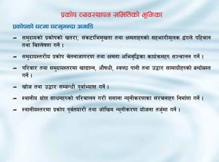 k|sf]k Joj:yfkg ;ldltsf] e"ldsf
k|sf]ksf] 36gf 36g'eGbf cufl8
Ì   ;d'bfosf] k|sf]ksf] vt/f, ;+s6fled'vtf tyf Ifdtfx?sf] ;xefuLd"ns 9+un] klxrfg
    tyf ljZn]if0f ug]{ .
Ì   ;d'bfo:t/Lo k|sf]k r]tgfhfu/0f tyf Ifdtf clej[l4sf sfo{qmdx? ;~rfng ug]{ .
Ì   kl/jf/ tyf ;d'bfo:t/df vfBfGg, cf}ifwL, :jR5 kfgL tyf p4f/ ;fdfu|Lx?sf] aGbf]a:t
    ug]{ .
Ì   vf]h tyf p4f/ ;DaGwL k"jf{Eof; ug]{ .
Ì   :yfgLo ;|f]t ;fwgx?sf] kl/rfng u/L ;;fgf Go"gLs/0fsf ;+/rgfx? lgdf{0f ug]{ .
Ì   :yfgLo:t/df k|sf]k k"j{tof/L tyf hf]lvd Go"gLs/0f of]hgf th{'df ug]{ .
 