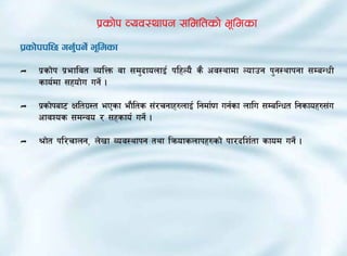 k|sf]k Joj:yfkg ;ldltsf] e"ldsf
k|sf]kkl5 ug{'kg]{ e"ldsf

Ì   k|sf]k k|efljt JolQm jf ;d'bfonfO{ klxNo} s} cj:yfdf Nofpg k'g:yfkgf ;DaGwL
    sfo{df ;xof]u ug]{ .

Ì   k|sf]kaf6 Ifltu|:t ePsf ef}lts ;+/rgfx?nfO{ lgdf{0f ug{sf nflu ;DalGwt lgsfox?;+u
    cfjZos ;dGjo / ;xsfo{ ug]{ .

Ì   >f]t kl/rfng, n]vf Joj:yfkg tyf lqmofsnfkx?sf] kf/blz{tf sfod ug]{ .
 