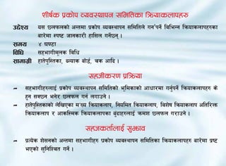 zLif{s k|sf]k Joj:yfkg ;ldltsf lqmofsnfkx?
p2]Zo   o; 5nkmnsf] cGtdf k|sf]k Joj:yfkg ;ldltn] ug’{kg]{ ljleGg lqmofsnfkx?sf
        af/]df :ki6 hfgsf/L xfl;n ug]{5g .
;do $ 306f
ljlw    ;xefuLd"ns ljlw
;fdfu|L xft]k'l:tsf, ANofs af]8{, rs cflb .

                              ;xhLs/0f k|lqmof
Ì   ;xefuLx?nfO{ k|sf]k Joj:yfkg ;ldltsf] e"ldsfsf] cfwf/df ug{'kg]{ lqmofsnfkx? s]
    x'g ;S5g eg]/ 5nkmn ug{ nufpg] .
Ì   xft]kl' :tsfsf] n]lvPsf d’Vo lqmofsnfk, lgoldt lqmofsnfk, ljz]if lqmofsnfk cltl/Qm
    lqmofsnfk / cfsl:ds lqmofsnfksf a'+bfx?nfO{ qmdz 5nkmn u/fpg] .

                             ;xhstf{nfO{ ;'emfj
Ì   k|To]s z];gsf] cGtdf ;xefuLx? Kf|sf]k Joj:yfkg ;ldltsf lqmofsnfkx? af/]df k|i6
    ePsf] ;'lglZrt ug]{ .
 