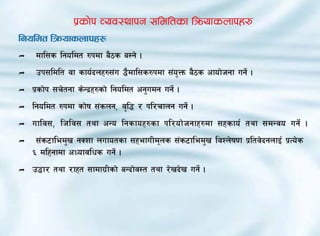 k|sf]k Joj:yfkg ;ldltsf lqmofsnfkx?
lgoldt lqmofsnfkx?
Ì    dfl;s lgoldt ?kdf a}7s a:g] .
Ì    pk;ldlt jf sfo{bnx?;+u 4}dfl;s?kdf ;+o'Qm a}7s cfof]hgf ug]{ .
Ì   k|sf]k ;r]tgf s]Gb|x?sf] lgoldt cg'udg ug]{ .
Ì   lgoldt ?kdf sf]if ;+sng, j[l4 / kl/rfng ug]{ .
Ì   uflj;, lhlj; tyf cGo lgsfox?sf kl/of]hgfx?df ;xsfo{ tyf ;dGjo ug]{ .
Ì    ;+s6fled'v gSzf nufotsf ;xefuLd"ns ;+s6fled'v ljZn]if0f k|ltj]bgnfO{ k|To]s
    ^ dlxgfdf cWofjlws ug]{ .
Ì   p4f/ tyf /fxt ;fdfu|Lsf] aGbf]j:t tyf /]vb]v ug]{ .
 