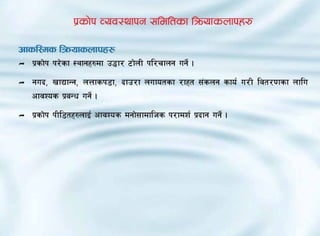 k|sf]k Joj:yfkg ;ldltsf lqmofsnfkx?

cfsl:ds lqmofsnfkx?
Ì k|sf]k k/]sf :yfgx?df p4f/ 6f]nL kl/rfng ug]{ .

Ì   gub, vfBfGg, nQfsk8f, bfp/f nufotsf /fxt ;+sng sfo{ u/L ljt/0fsf nflu
    cfjZos k|aGw ug]{ .
Ì   k|sf]k kLl8tx?nfO{ cfjZos dgf];fdflhs k/fdz{ k|bfg ug]{ .
 