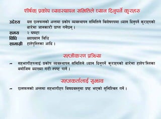 zLif{s k|sf]k Joj:yfkg ;ldltn] Wofg lbg'kg]{ s'/fx?
p2]Zo   o; 5nkmnsf] cGtdf k|sf]k Joj:yfkg ;ldltn] ljz]if?kdf Wofg lbg'kg]{ s'/fx?sf]
        af/]df hfgsf/L k|fKt ug]{5g .
;do @ 306f
ljlw    AofVofg ljlw
;fdfu|L xft]kl:tsf cflb .
             '

                              ;xhLs/0f k|lqmof
Ì    ;xefuLx?nfO{ k|sf]k Joj:yfkg ;ldltn] Wofg lbg'kg]{ s'/fx?sf] af/]df xft]k’l:tsf
     adf]lhd AofVof u/L :ki6 kfg]{ .

                             ;xhstf{nfO{ ;'emfj
Ì    5nkmnsf] cGtdf ;xefuLx? ljifoj:t'df k|i6 ePsf] ;'lglZrt ug]{ .
 