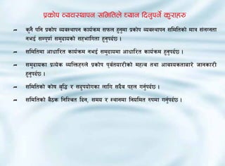 k|sf]k JoJf:yfkg ;ldltn] Wofg lbg'kg]{ s'/fx?
Ì   s'g} klg k|sf]k Joj:yfkg sfo{qmd ;kmn x'gdf k|sf]k Joj:yfkg ;ldltsf] dfq ;+nUgtf
                                               '
    geO{ ;Dk"0f{ ;d'bfosf] ;xeflutf x'g'kb{5 .
Ì   ;ldltdf cfwfl/t sfo{qmd geO{ ;d'bfodf cfwfl/t sfo{qmd x'g'kb{5 .
Ì   ;d'bfosf k|To]s JolQmx?n] k|sf]k k"j{tof/Lsf] dxTj tyf cfjZostfaf/] hfgsf/L
    x'g'kb{5 .
Ì   ;ldltsf] sf]if j[l4 / ;b'kof]usf nflu ;b}j kxn ug'{kb{5 .
Ì   ;ldltsf] a}7s lglZrt lbg, ;do / :yfgdf lgoldt ?kdf ug'{kb{5 .
 