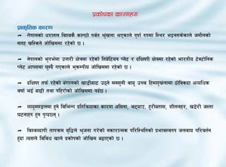 k|sf]ksf sf/0fx?
k|fs[lts sf/0f
Ì Gf]kfnsf] w/ftn ljZjs} sfG5f] kj{t >[+vnf ePsfn] k"0f{ ?kdf l:y/ eOg;s]sfn] hdLgsf]
;tx vl:sg] hf]lvddf /x]sf] 5 .

Ì    g]kfnsf] e'ue{df pQ/L If]qdf /x]sf] lta]l6og Kn]6 / blIf0fL If]qdf /x]sf] ef/tLo 6]S6f]lgs
Kn]6 cfk;df 3':b} uPsfn] e"sDkLo hf]lvddf /x]sf] 5 .

Ì     blIf0f tkm{ /x]sf] a+ufnsf] vf8Laf6 p7g] dg;'gL jfo' pRr lxdz[v+nfdf 7f]lSsbf cTolws
jiff{ eO{ af9L tyf klx/f]sf] hf]lvddf kb{5 .

Ì   Jffo'd08ndf x'g] ljleGGf k|ltlqmofsf sf/0f cl;gf, r6of·, x'/Latf;, zLtnx/, v8]/L h:tf
36gfx? x'g k'Ub5g .

Ì      ljZjJofkL tfkqmd j[l4n] >[hgf u/]sf] gsf/fTds kl/l:yltsf] k|efj:j?k hnjfo kl/jt{g
x'+bf To;n] ljljw vfn] k|sf]ksf] hf]lvd a9fPsf] 5 .
 