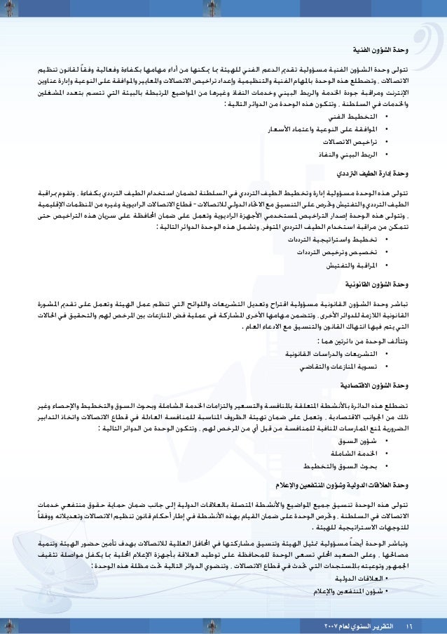 Aannual report arabic 2007