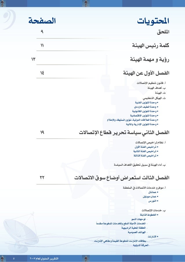 Aannual report arabic 2007