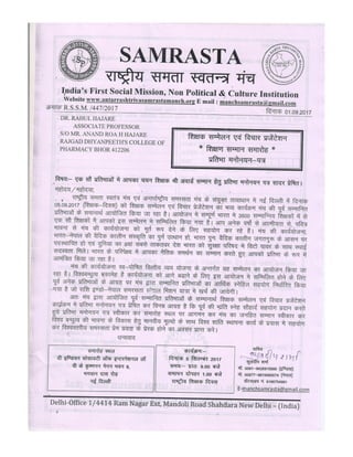 Aantarrastiya samrasta manch New Delhi