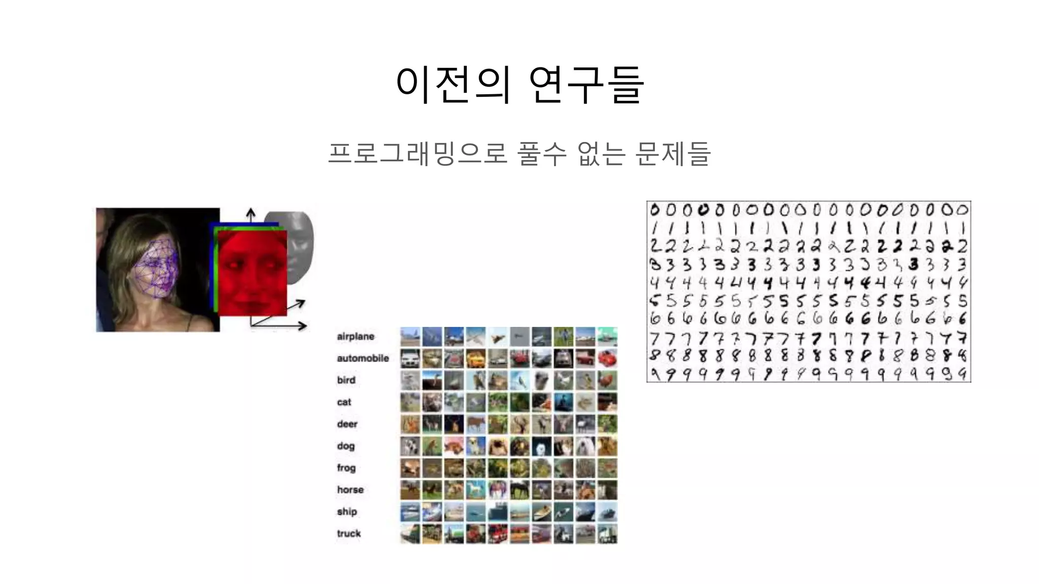 이전의 연구들
프로그래밍으로 풀수 없는 문제들
 