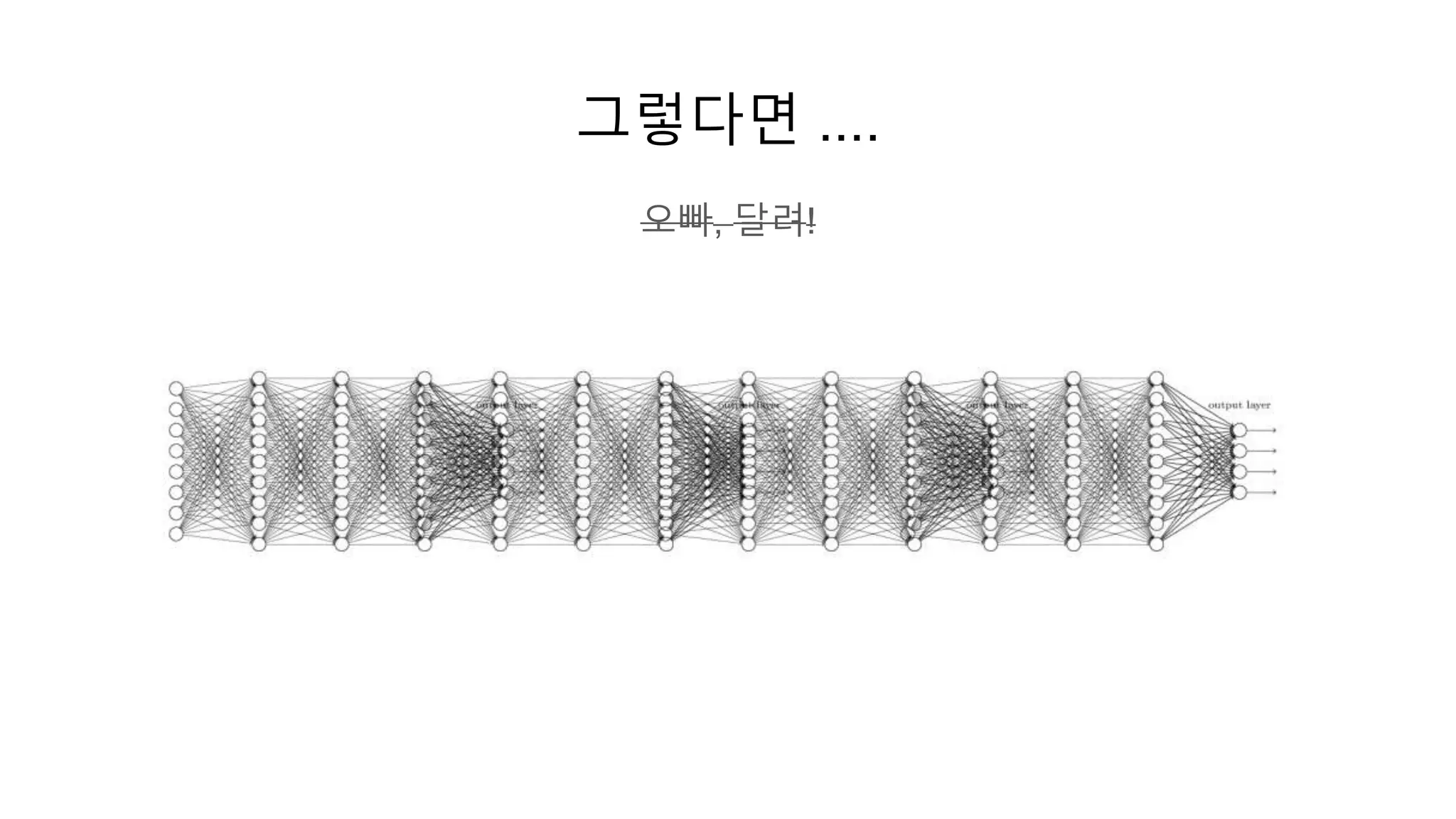 그렇다면 ....
오빠, 달려!
 