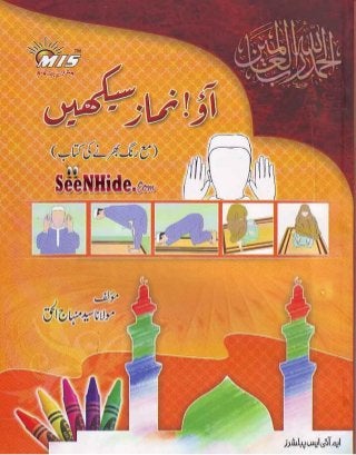 Aao Namaz Seekhain Book PDF By SeenHide.Com