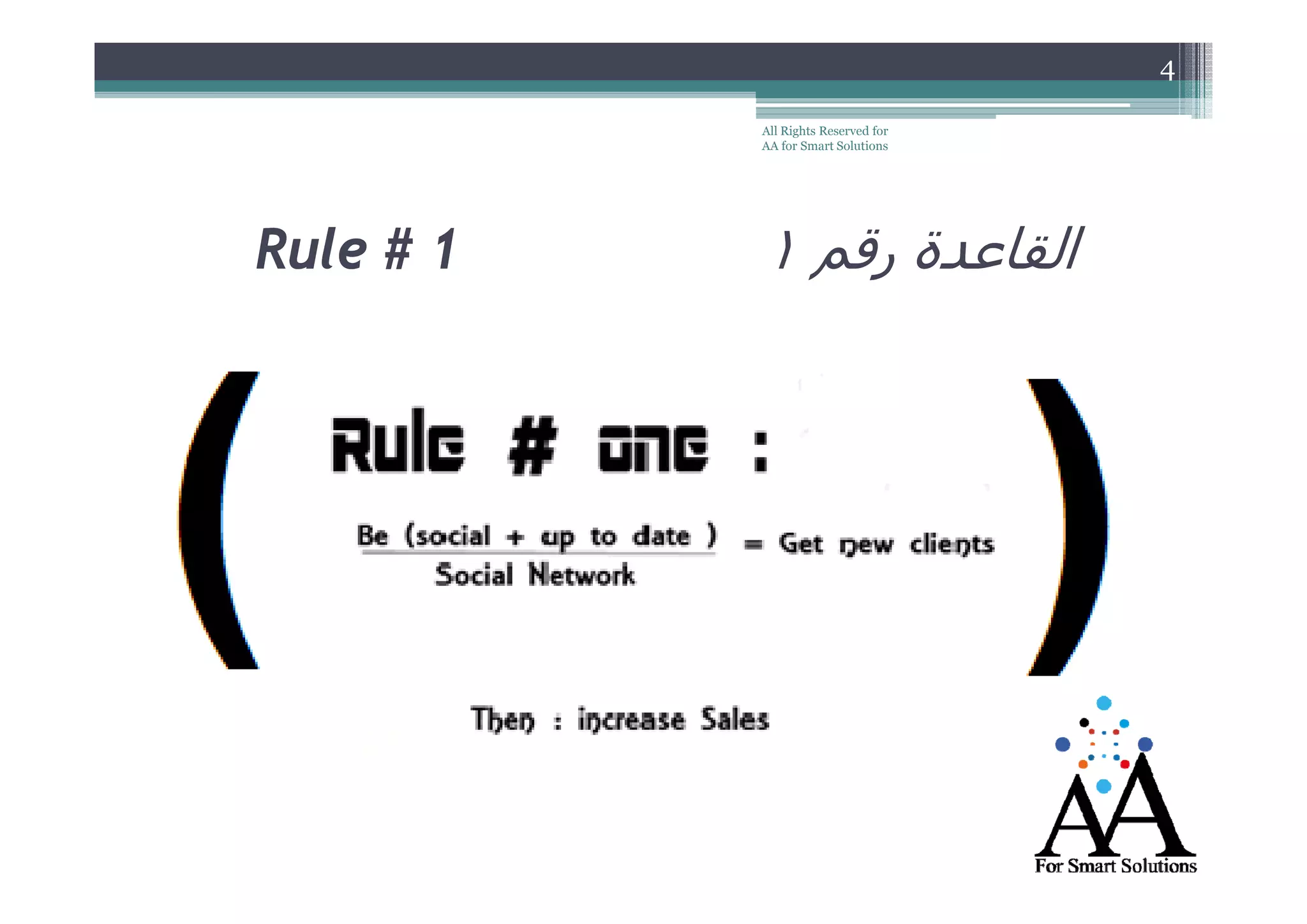 4
All Rights Reserved for
AA for Smart Solutions

Rule # 1

١ ‫القاعدة قم‬
‫رقم‬

 
